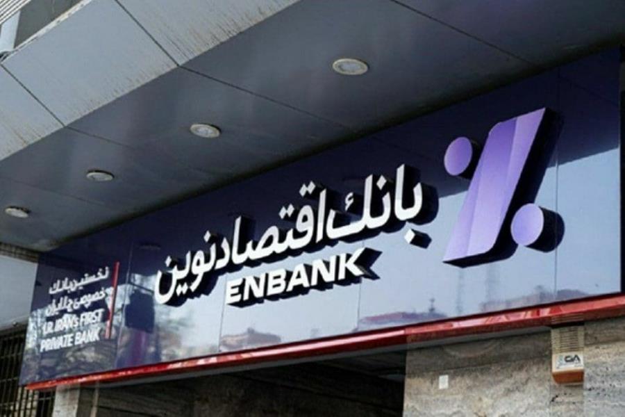 درج اوراق گواهی اعتبار مولد (گام) بانک اقتصاد نوین
